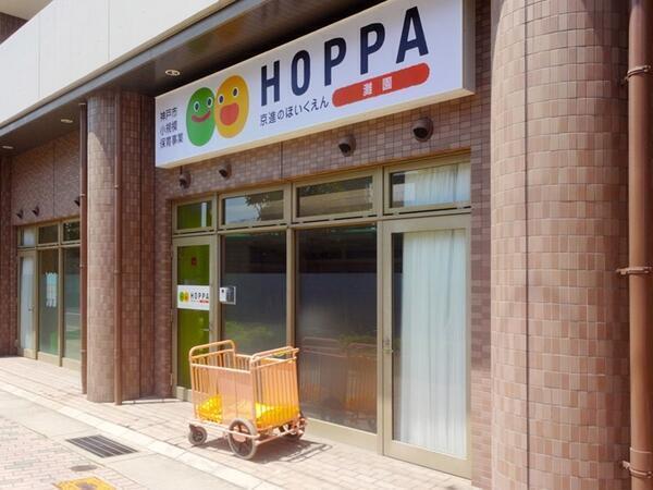 HOPPA灘園(常勤)の保育士求人の写真