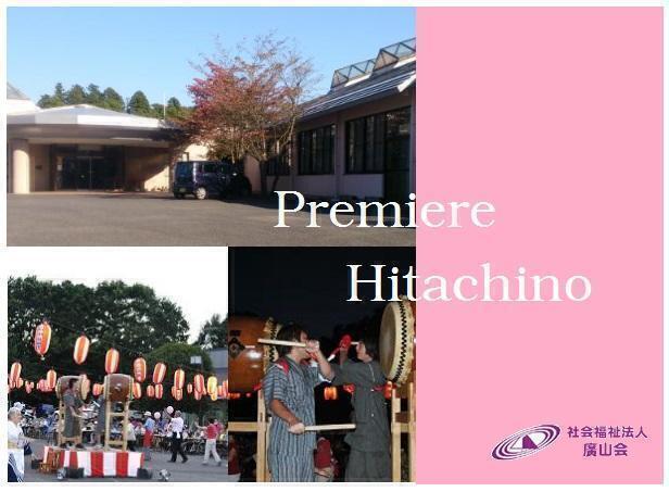 プルミエールひたち野（パート）の栄養士求人の写真