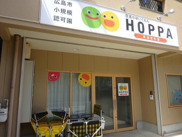 HOPPA草津新町園（遅番パート）の保育士求人メイン写真1