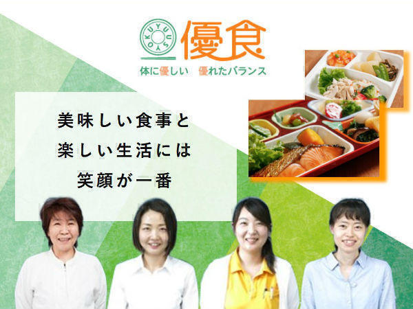株式会社 優食 調理補助 時短準社員 その他求人 採用情報 岡山県倉敷市 コメディカルドットコム