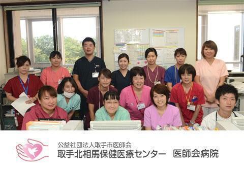 取手北相馬保健医療センター 医師会病院（常勤）の看護師求人メイン写真2