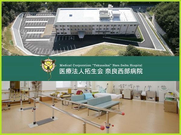 奈良西部病院(当直あり/常勤)の看護助手求人の写真