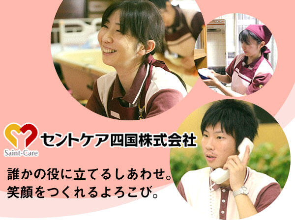 セントケア吉野川 訪問介護（常勤）の介護職求人の写真