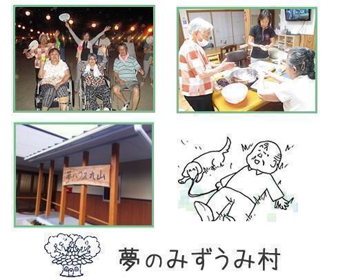 小規模多機能型居宅介護事業所 夢ハウス丸山（常勤）の介護福祉士求人メイン写真1