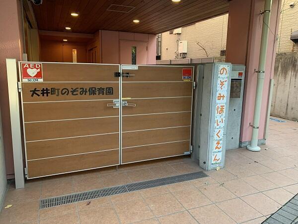 大井町のぞみ保育園（認可/常勤）の保育士求人の写真