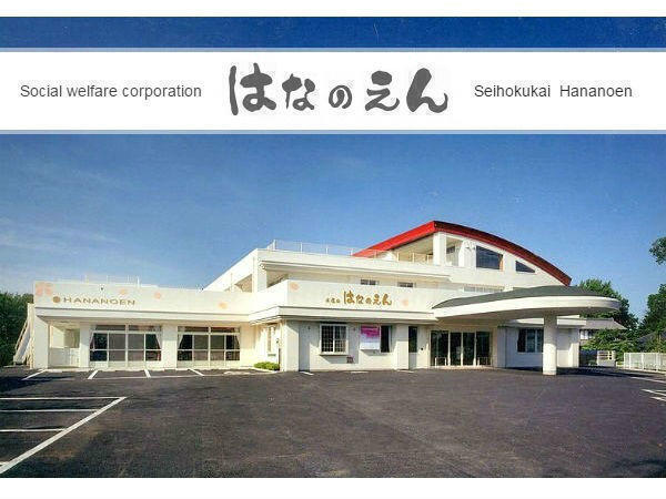 特別養護老人ホーム はなのえん(生活相談員/常勤)の介護福祉士求人の写真