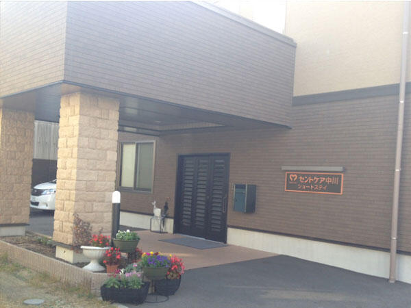 セントケア看護小規模中川(パート)の介護福祉士求人の写真