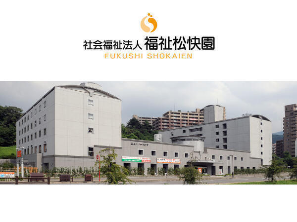 黒崎松快園デイサービスセンター　和泉の里の栄養士求人の写真