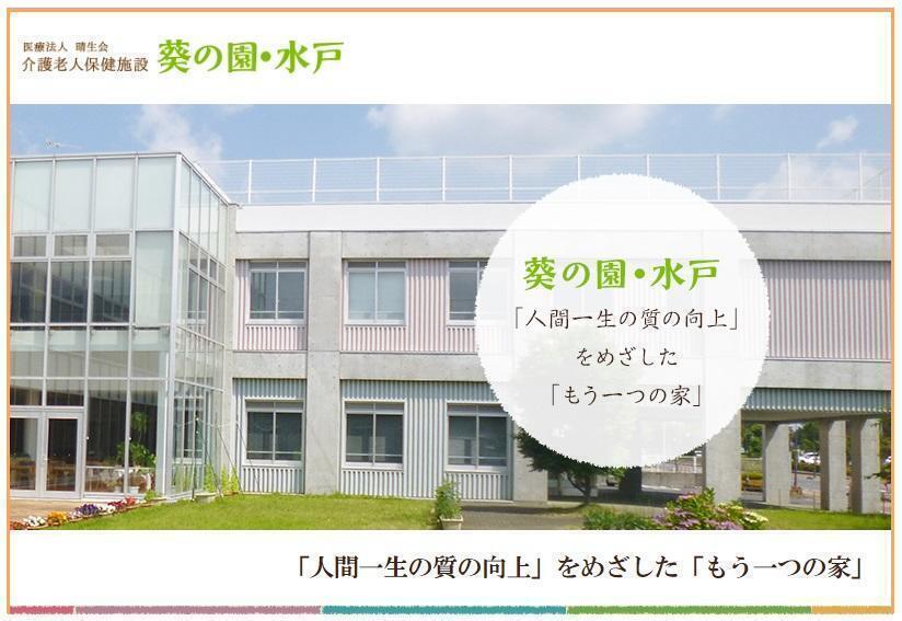 介護老人保健施設 葵の園 水戸（常勤）の一般事務求人の写真