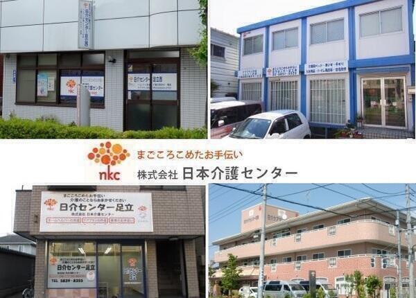 日介ケアセンター花畑 パート 准看護師求人 採用情報 東京都足立区 直接応募ならコメディカルドットコム