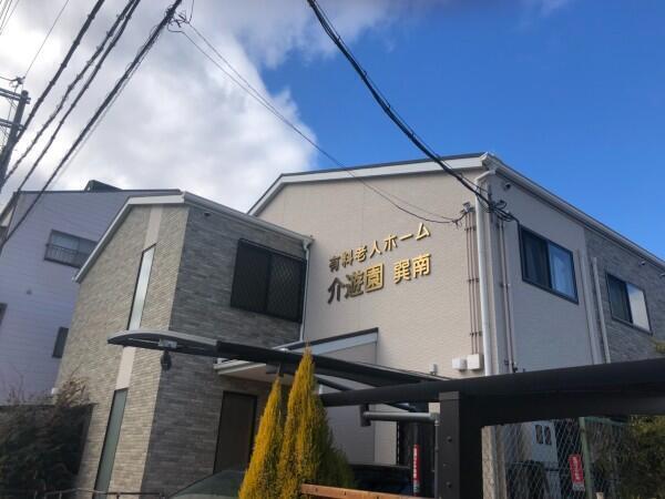 住宅型有料老人ホーム 介遊園 巽南（常勤）の介護職求人メイン写真2
