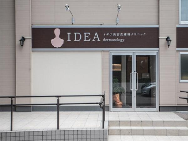 イデア美容皮膚科クリニック 柏院 常勤 看護師求人 採用情報 千葉県柏市 公式求人ならコメディカルドットコム イデア美容皮膚科クリニック 柏院 常勤 看護師求人 採用情報 千葉県柏市 公式求人ならコメディカルドットコム