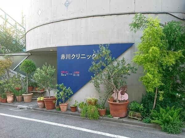 赤川クリニック 院内清掃スタッフ パート のその他求人 採用情報 東京都杉並区 コメディカルドットコム