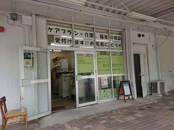 フェローホームズ富士見町相談センター（常勤）のケアマネジャー求人の写真