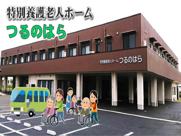特別養護老人ホーム つるのはら（常勤）の一般事務求人の写真