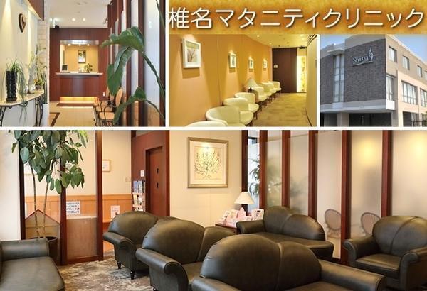 椎名マタニティクリニック（パート）の助産師求人メイン写真2