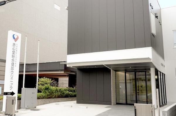 赤心堂総合健診クリニック(パート)の臨床検査技師求人の写真