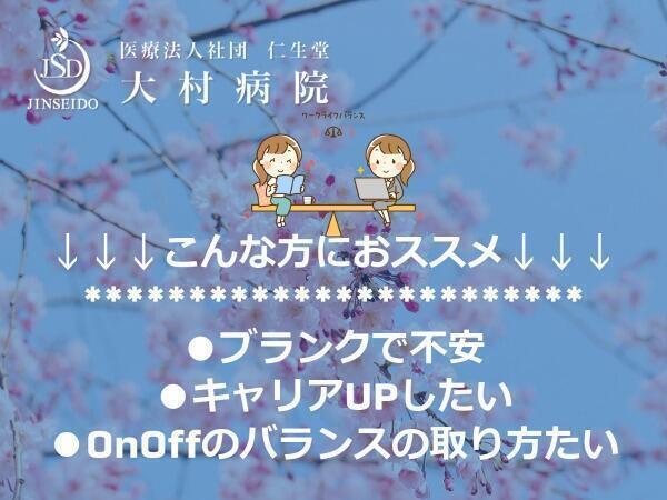医療法人社団仁生堂 大村病院（パート）の看護助手求人サブ写真1