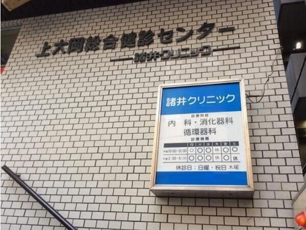 上大岡総合健診センター（院長アシスタント/パート）の一般事務求人の写真