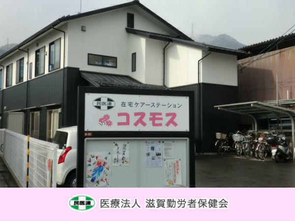 訪問看護ステーション 陽だまり（常勤）の看護師求人の写真