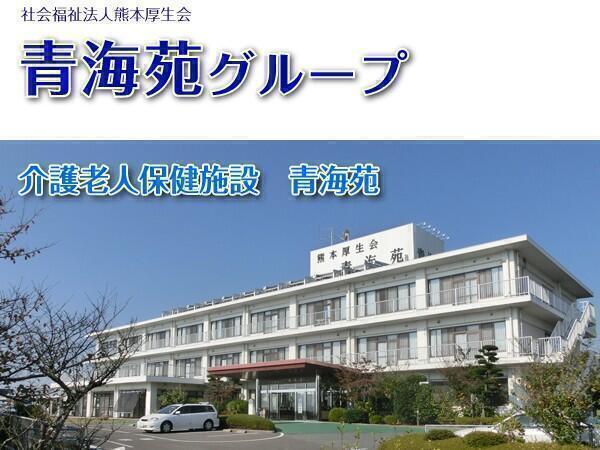 介護老人保健施設青海苑（常勤）の看護師求人の写真