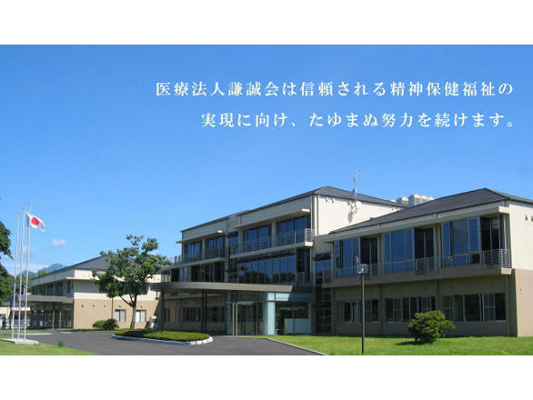 医療法人謙誠会 博愛病院 常勤 臨床心理士求人 採用情報 大分県大分市 公式求人ならコメディカルドットコム 医療法人謙誠会 博愛病院 常勤 臨床心理士求人 採用情報 大分県大分市 公式求人ならコメディカルドットコム