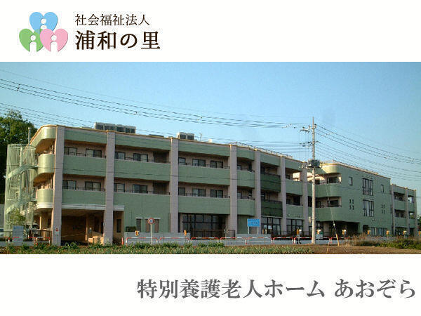 特別養護老人ホームあおぞら（パート）の介護福祉士求人メイン写真4