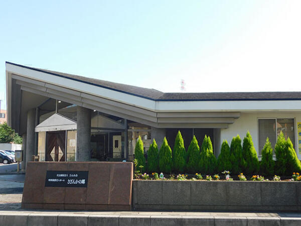 特別養護老人ホーム さざんかの郷（常勤）の介護福祉士求人の写真