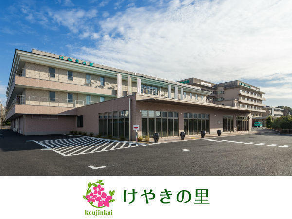 けやきの里　居宅介護支援事業所（常勤）のケアマネジャー求人の写真