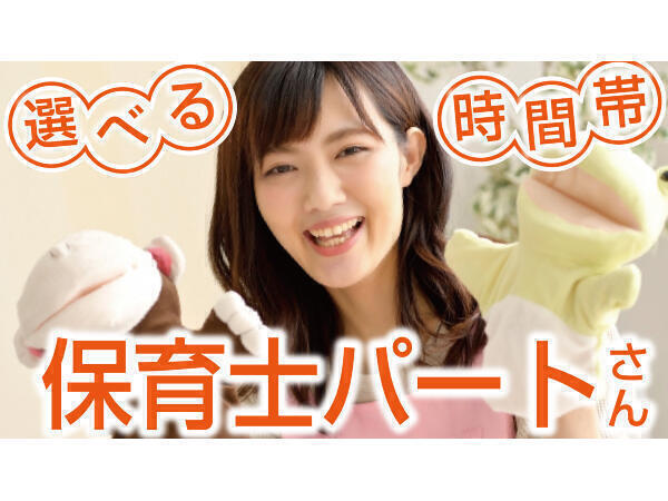 児童発達支援 グローバルキッズパーク真岡東店 指導員 短時間パート の保育士求人 採用情報 栃木県真岡市 コメディカルドットコム