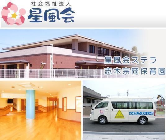 星風会 ステラ 志木宗岡保育園（常勤）　の保育士求人の写真