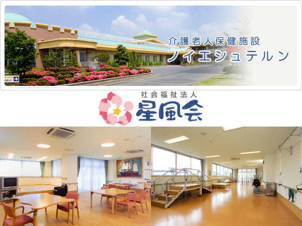 介護老人保健施設ノイエシュテルン（常勤）　　の准看護師求人メイン写真1