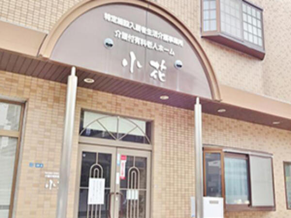 介護付き有料老人ホーム 小花（常勤）の准看護師求人の写真