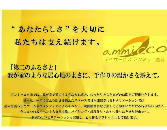 デイサービス アンミッコ宮前（常勤）の介護福祉士求人メイン写真3