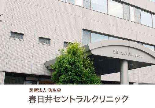 春日井セントラルクリニック（パート / 介助員）の看護助手求人の写真