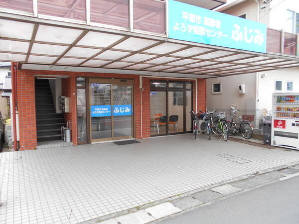 平塚市地域包括支援センターふじみ（常勤）の社会福祉士求人メイン写真2