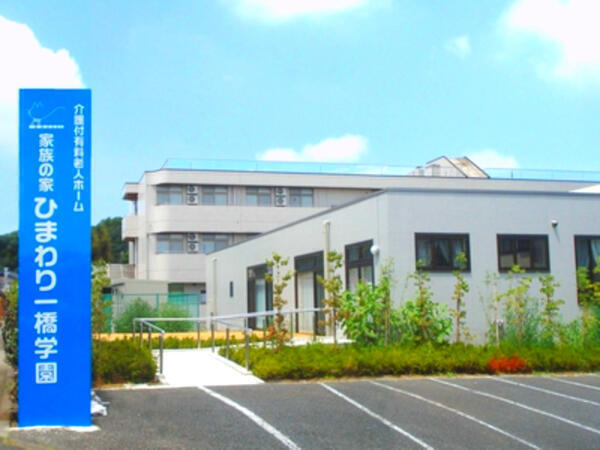 家族の家ひまわり一橋学園（常勤）のケアマネジャー求人の写真