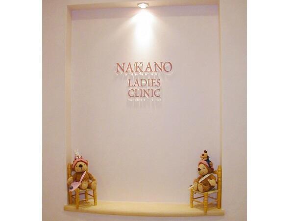 中野レディースクリニック（パート）の医療事務求人の写真