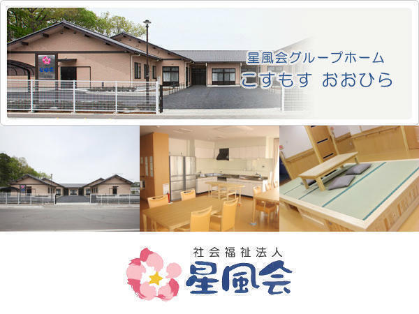 グループホームこすもすおおひら（常勤）　の介護職求人の写真