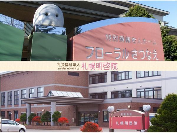 特別養護老人ホーム フローラルさつなえ（夜勤専従パート）の介護福祉士求人の写真