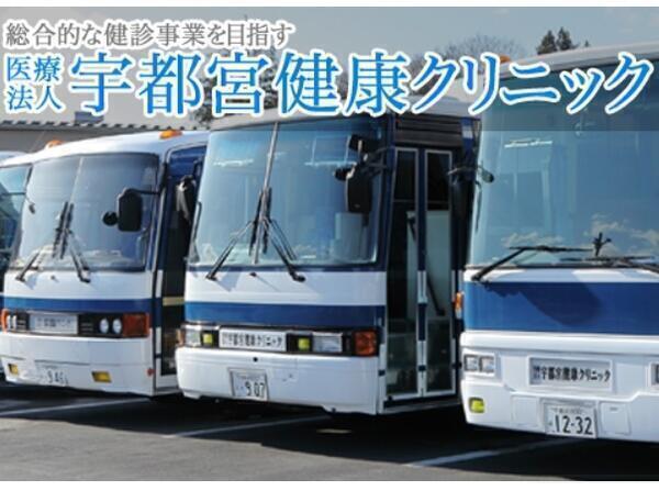 宇都宮健康クリニック（巡回健診/期間限定パート）の看護師求人メイン写真5