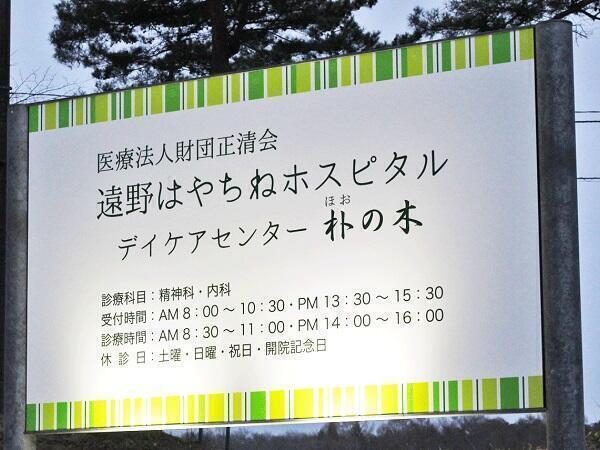 遠野はやちねホスピタル（契約社員/常勤）の介護職求人メイン写真2