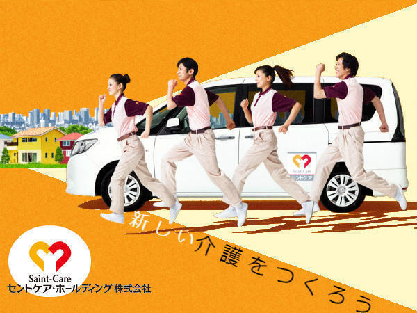 セントケア小規模多機能中川（正社員）の介護職求人の写真