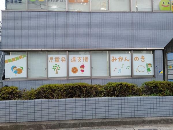 児童発達支援 みかんのき　津田沼教室（相談支援専門員 / パート）の社会福祉士求人メイン写真2