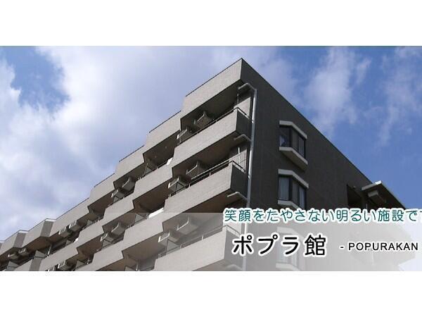 軽費老人ホームケアハウス ポプラ館(パート)の調理師/調理員求人