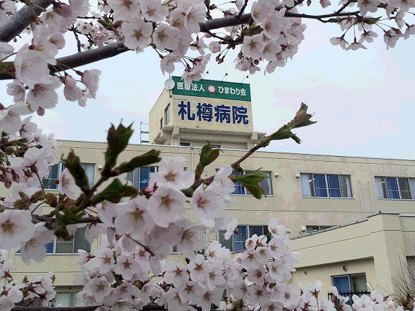 札樽病院（常勤）の医療事務求人の写真