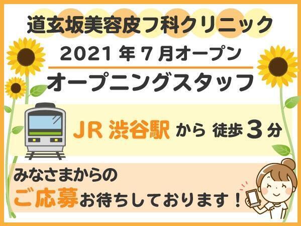 東京都のオープニングスタッフの准看護師求人 コメディカルドットコム