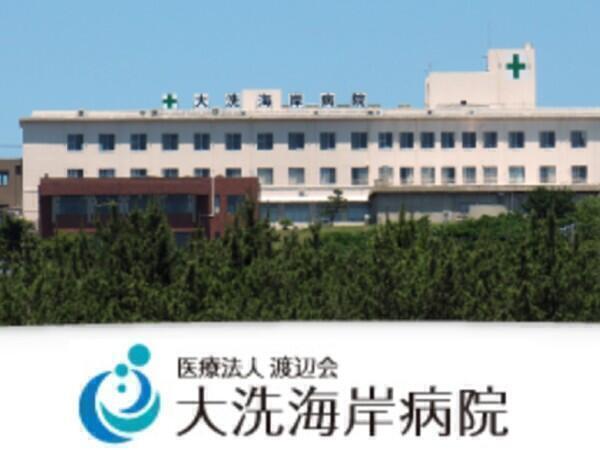 大洗海岸病院(常勤)の理学療法士求人の写真