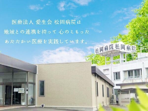 松岡病院（常勤）の看護助手求人の写真