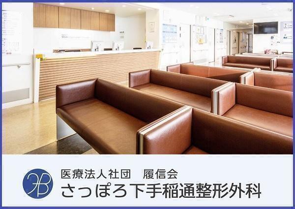 さっぽろ下手稲通整形外科（常勤）の医療事務求人メイン写真3